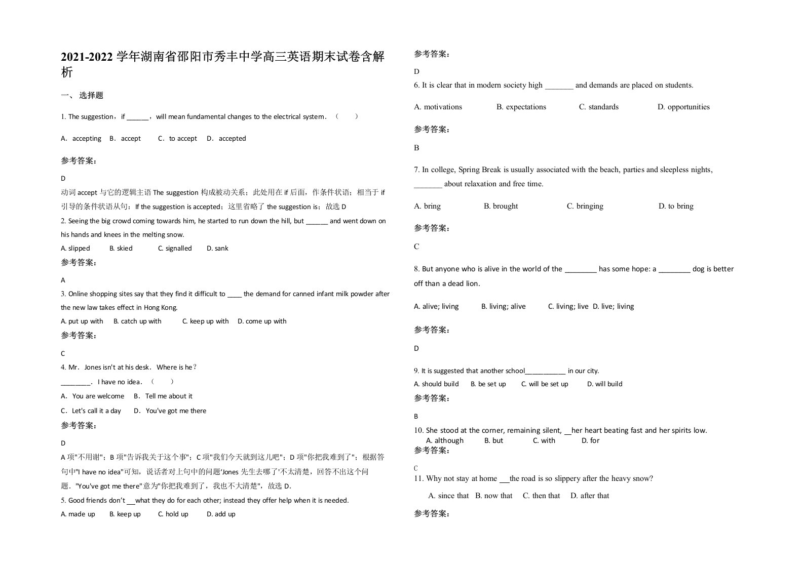 2021-2022学年湖南省邵阳市秀丰中学高三英语期末试卷含解析