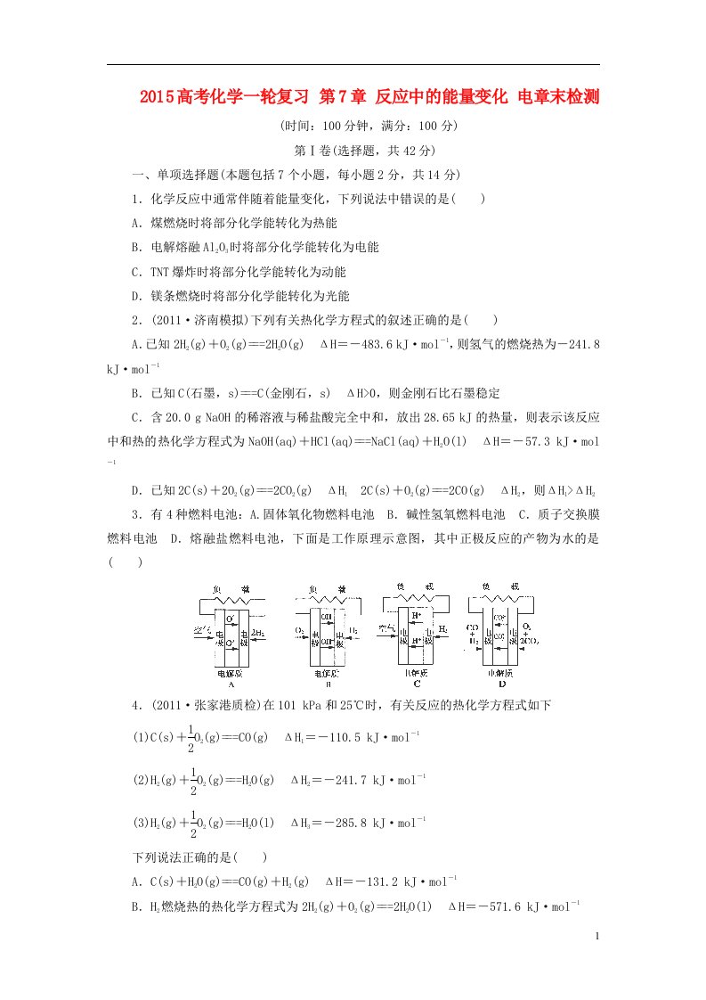 高考化学一轮复习