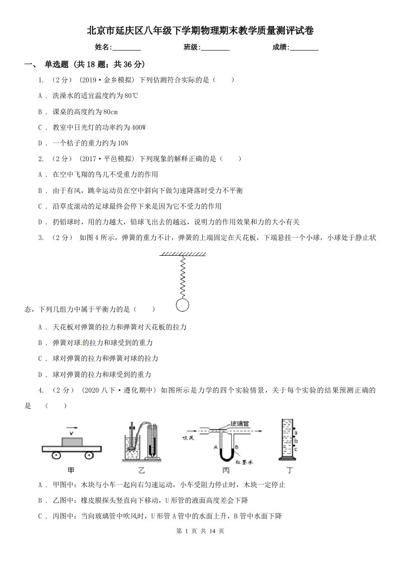 北京市延庆区八年级下学期物理期末教学质量测评试卷