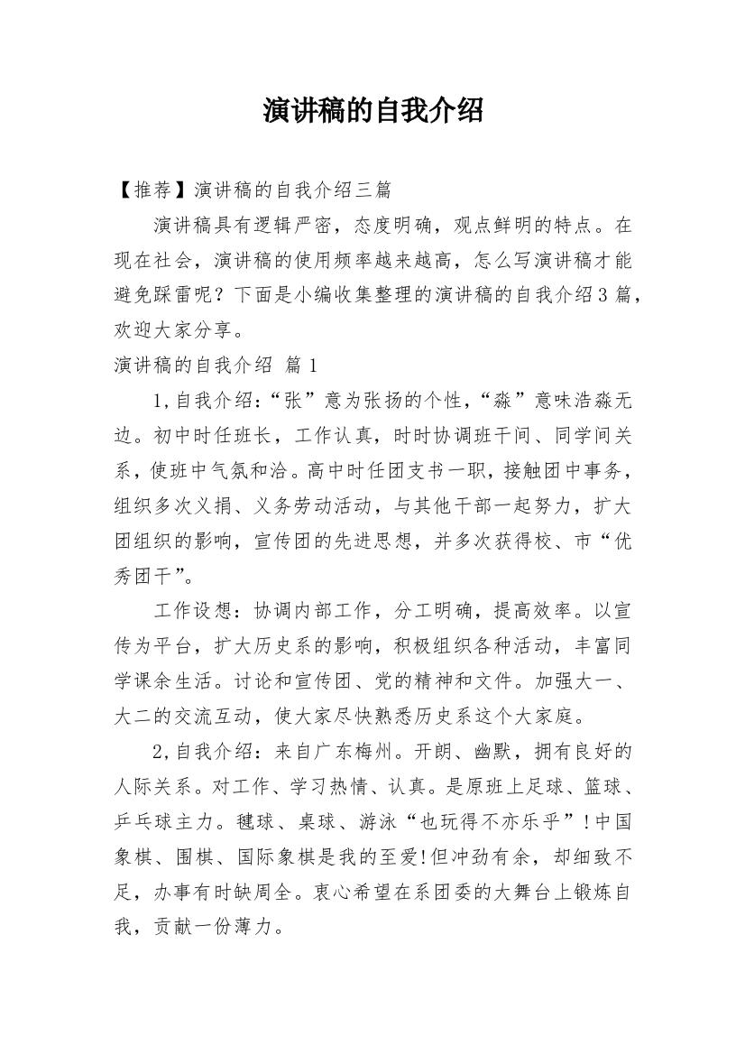 演讲稿的自我介绍_64