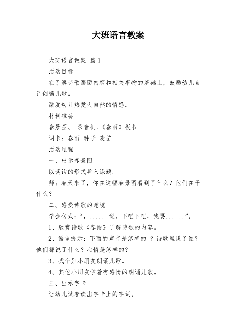 大班语言教案_48