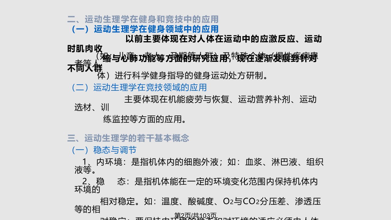 运动生理学邓树勋王健乔德才主编义