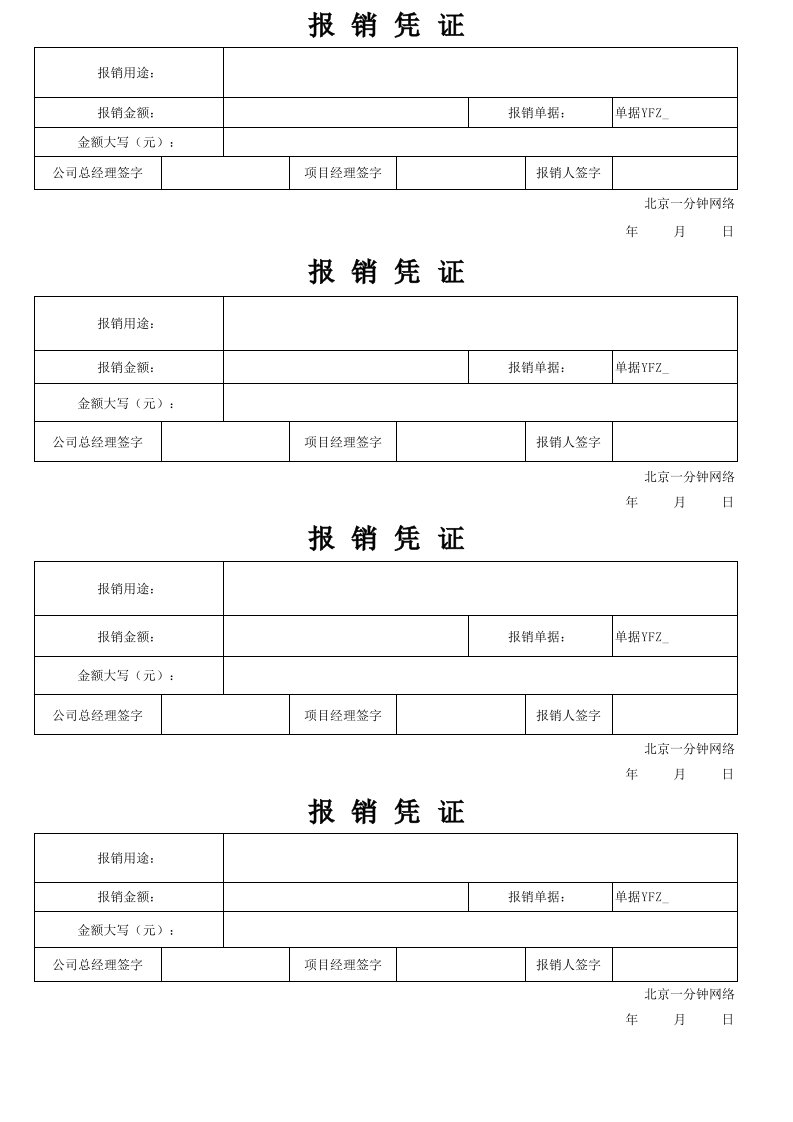 财务报销凭证