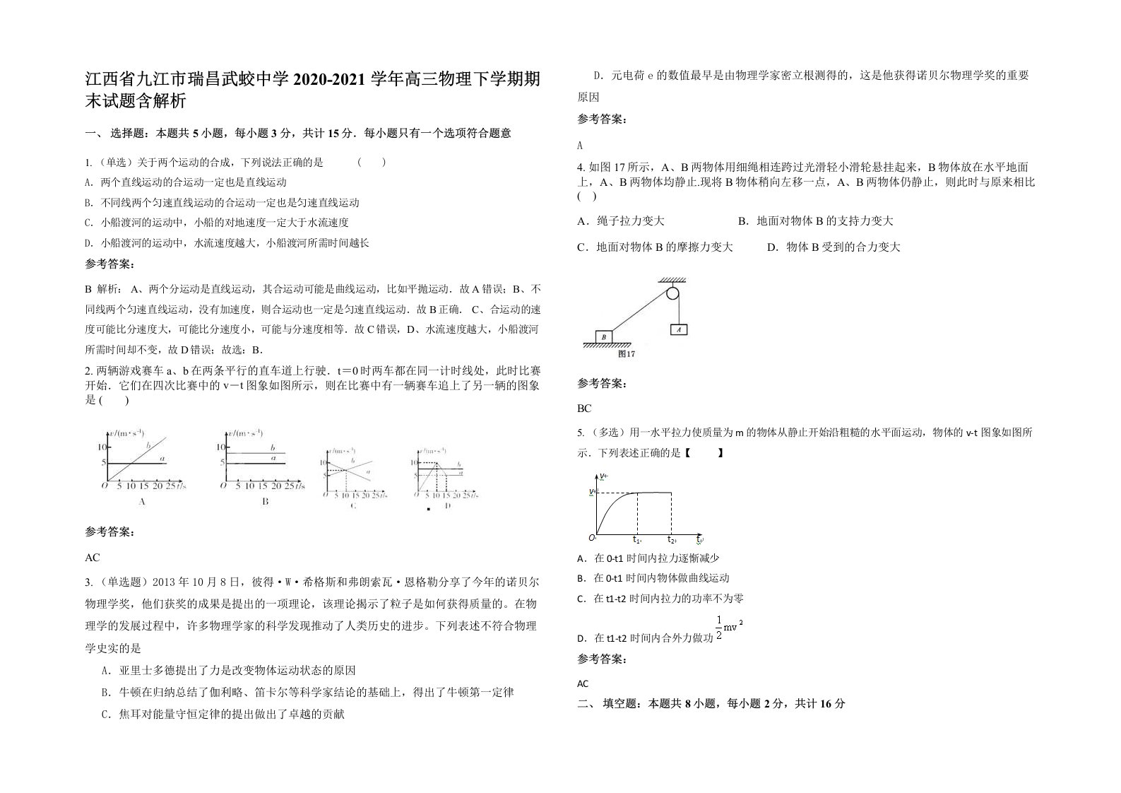 江西省九江市瑞昌武蛟中学2020-2021学年高三物理下学期期末试题含解析