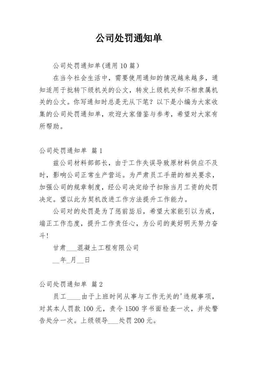 公司处罚通知单_1