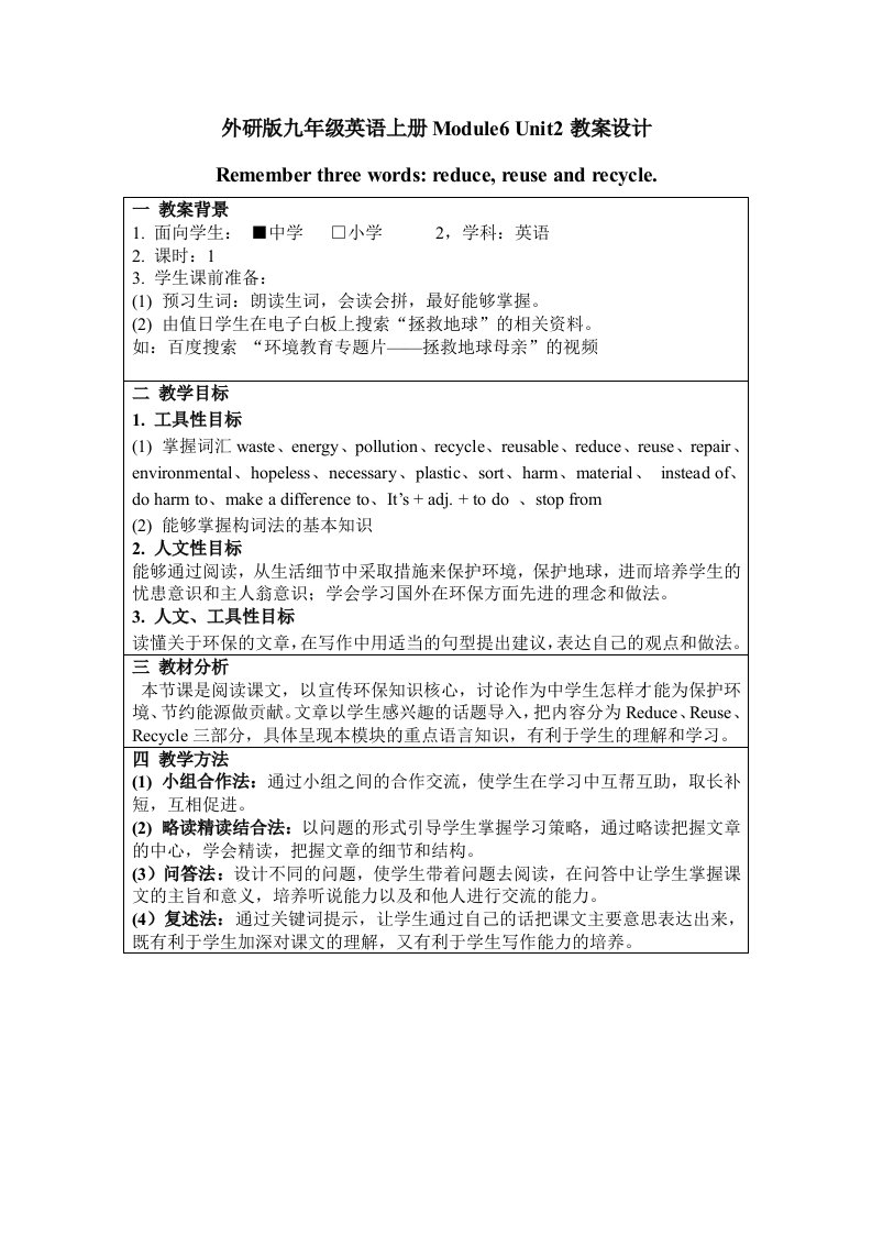 外研社九年级英语上Module6Unit2互联网搜索教学设计