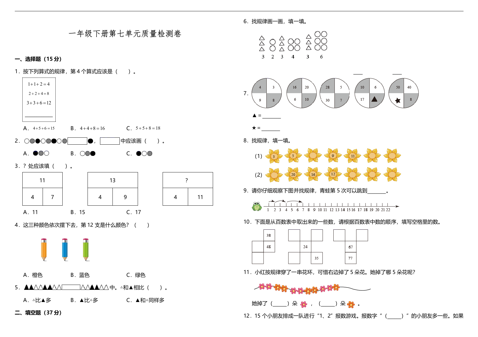 一年级下册数学试题-第七单元检测-人教版-含答案