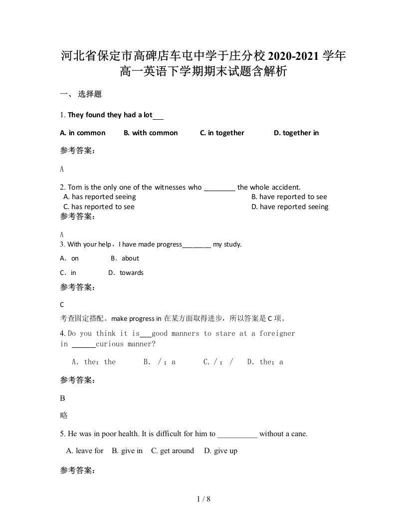 河北省保定市高碑店车屯中学于庄分校2020-2021学年高一英语下学期期末试题含解析