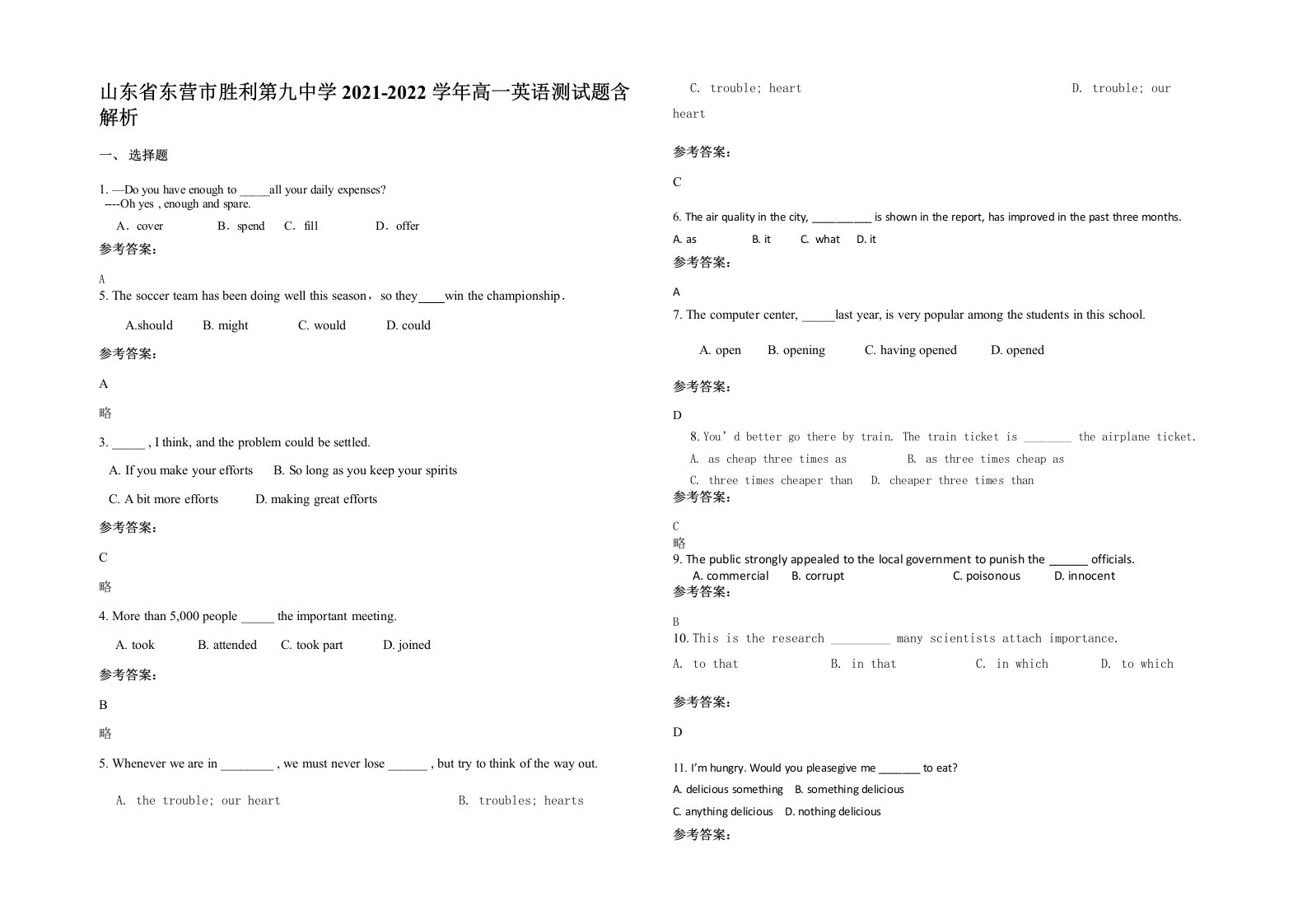 山东省东营市胜利第九中学2021-2022学年高一英语测试题含解析