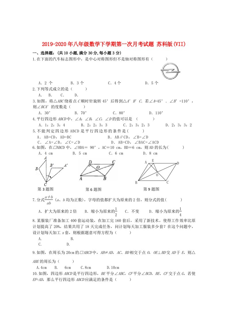 2019-2020年八年级数学下学期第一次月考试题