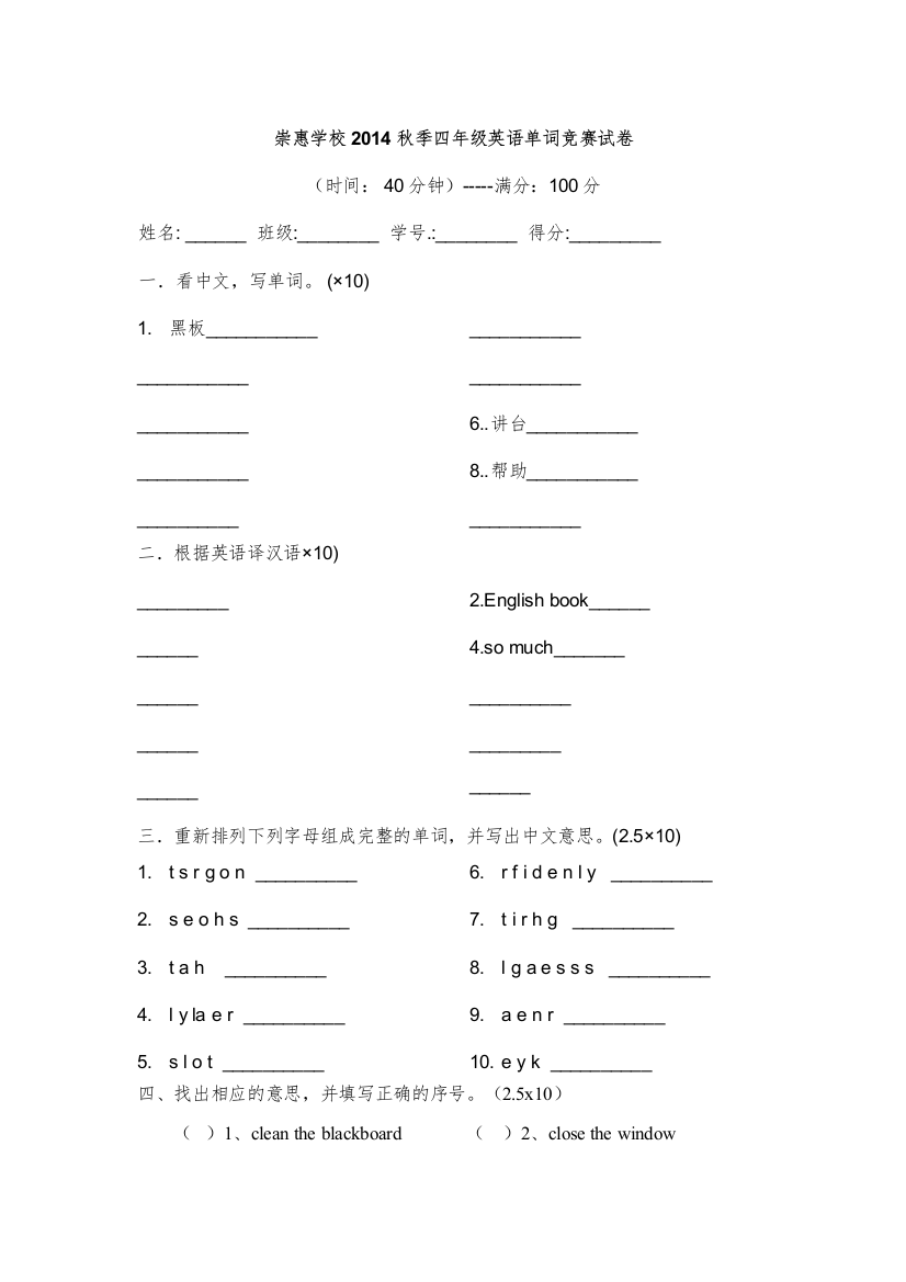 【精编】小学四年级英语单词竞赛试卷2