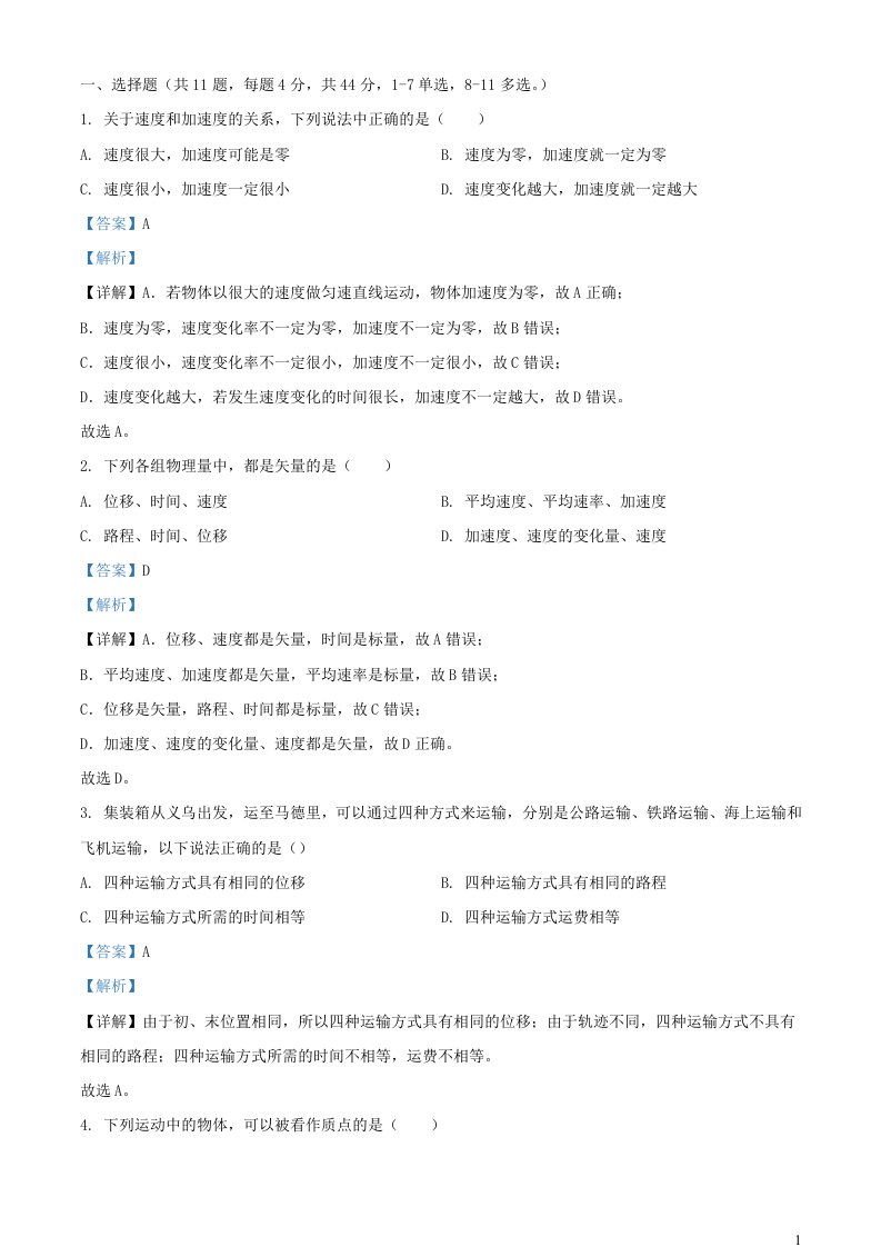 江西省2023_2024学年高一物理上学期11月期中测试试题含解析