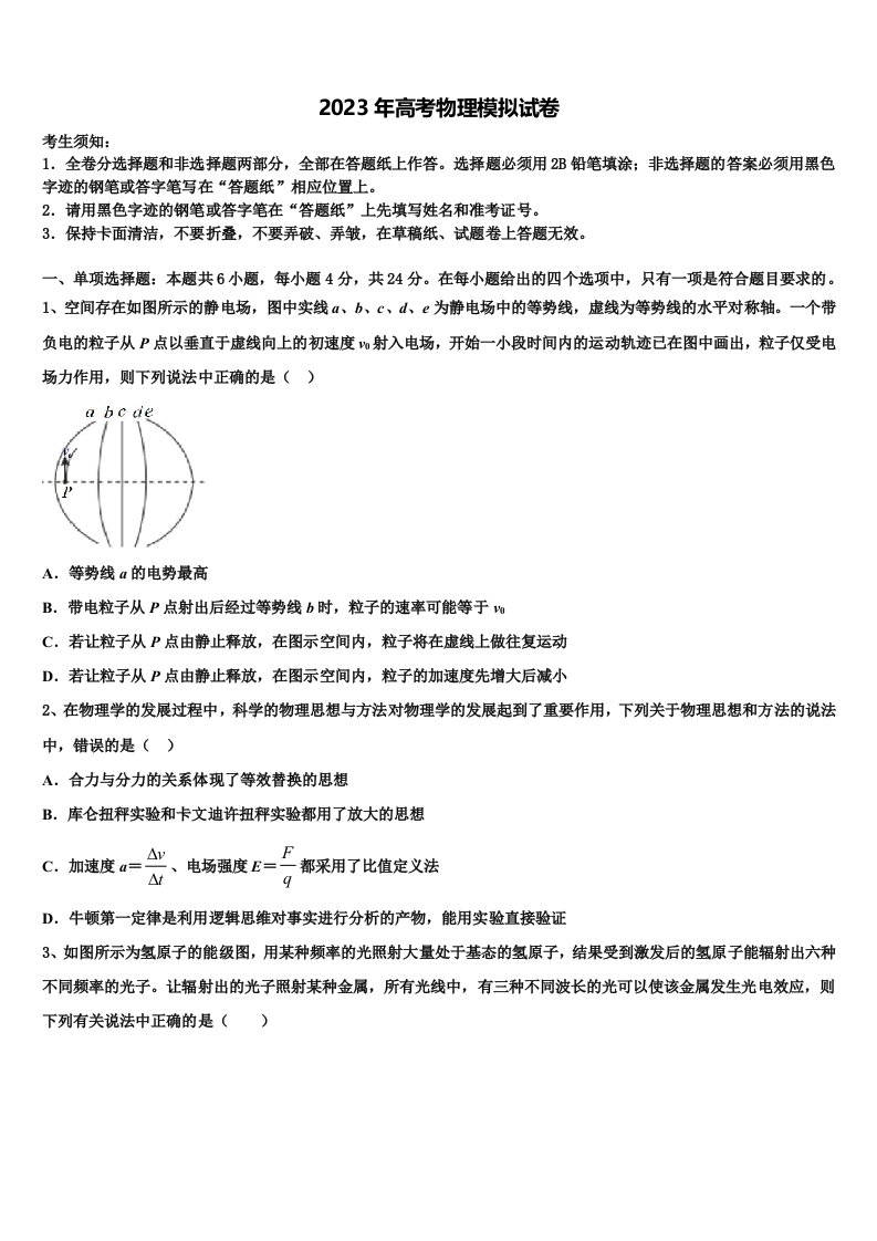 山东省临沂市罗庄区七校联考2023年高三第二次模拟考试物理试卷含解析