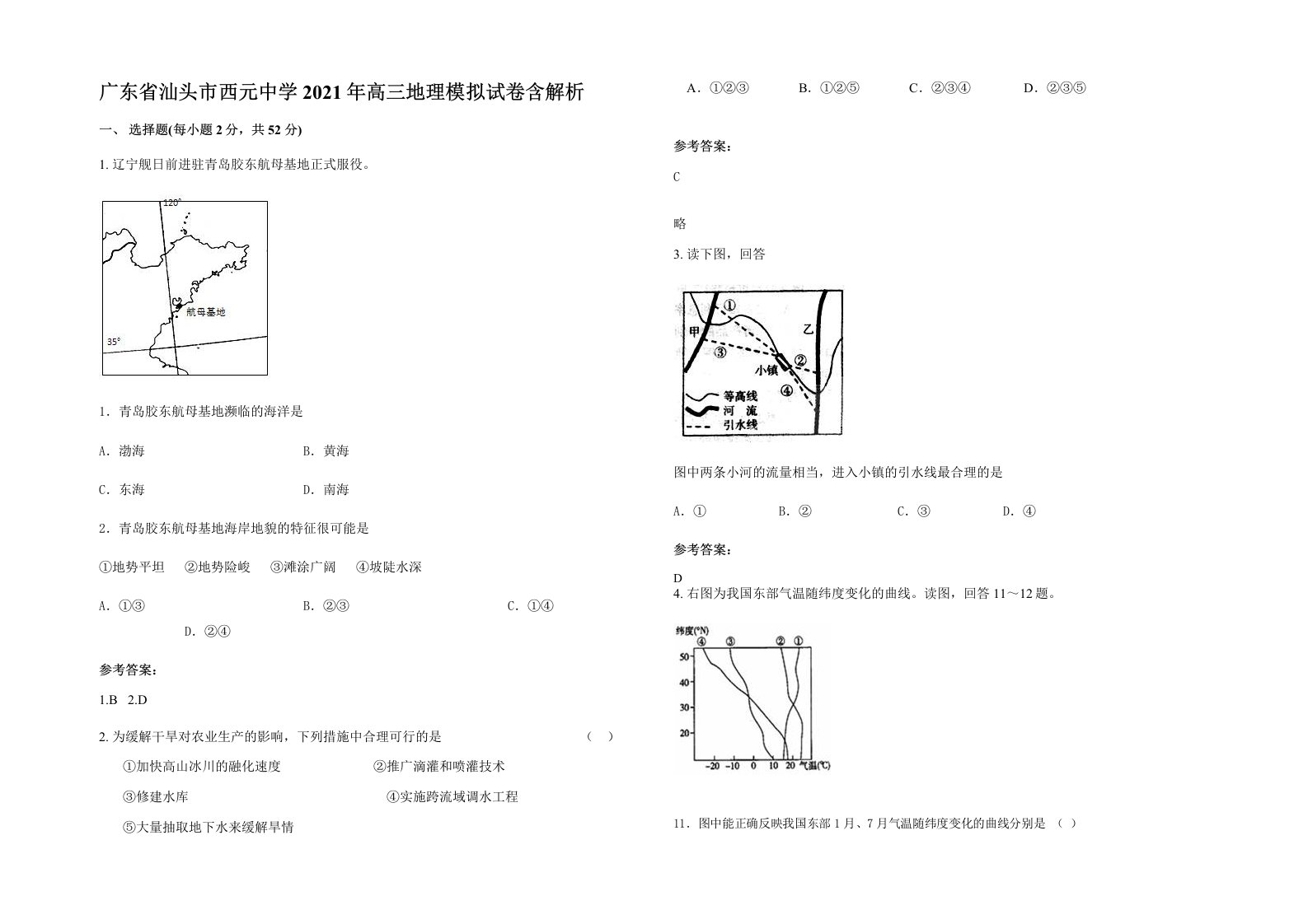 广东省汕头市西元中学2021年高三地理模拟试卷含解析