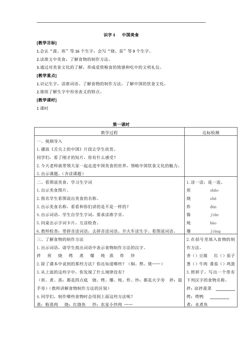 04识字4中国美食