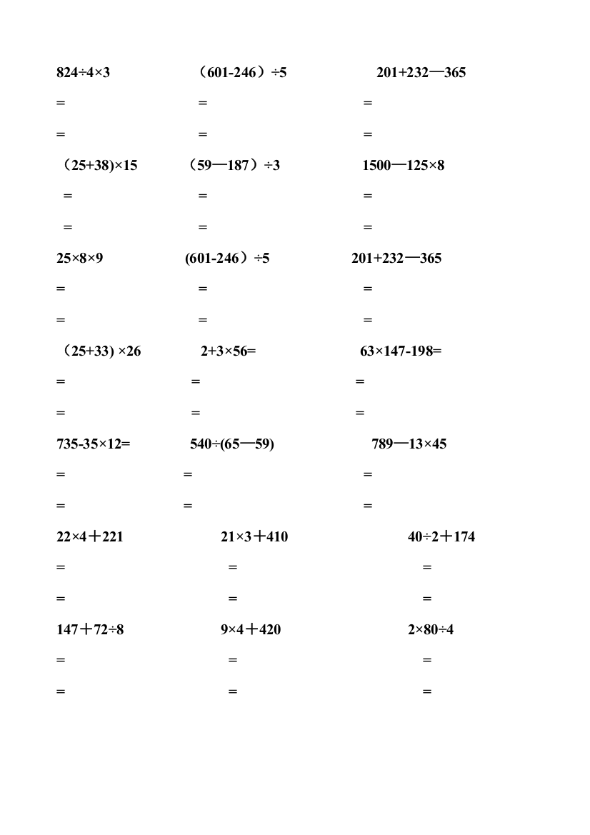 三年级下册数学脱式计算200题模板范本