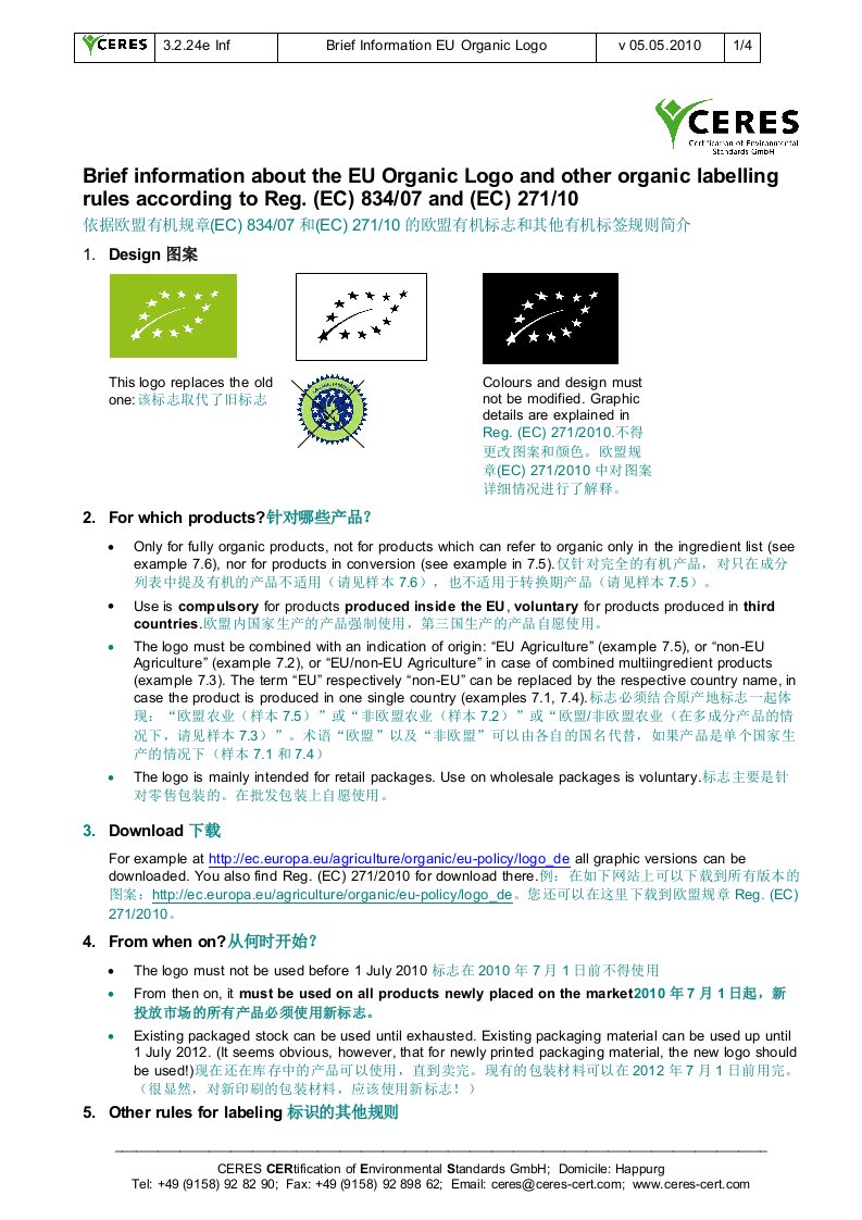 新欧盟有机标志简介brief