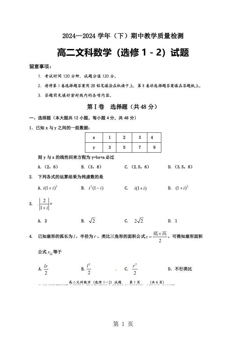 陕西省澄城县2024-2025学年高二下学期期中考试数学（文）试题