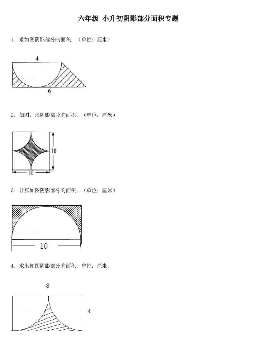 2023年小升初阴影面积专题复习经典例题含答案