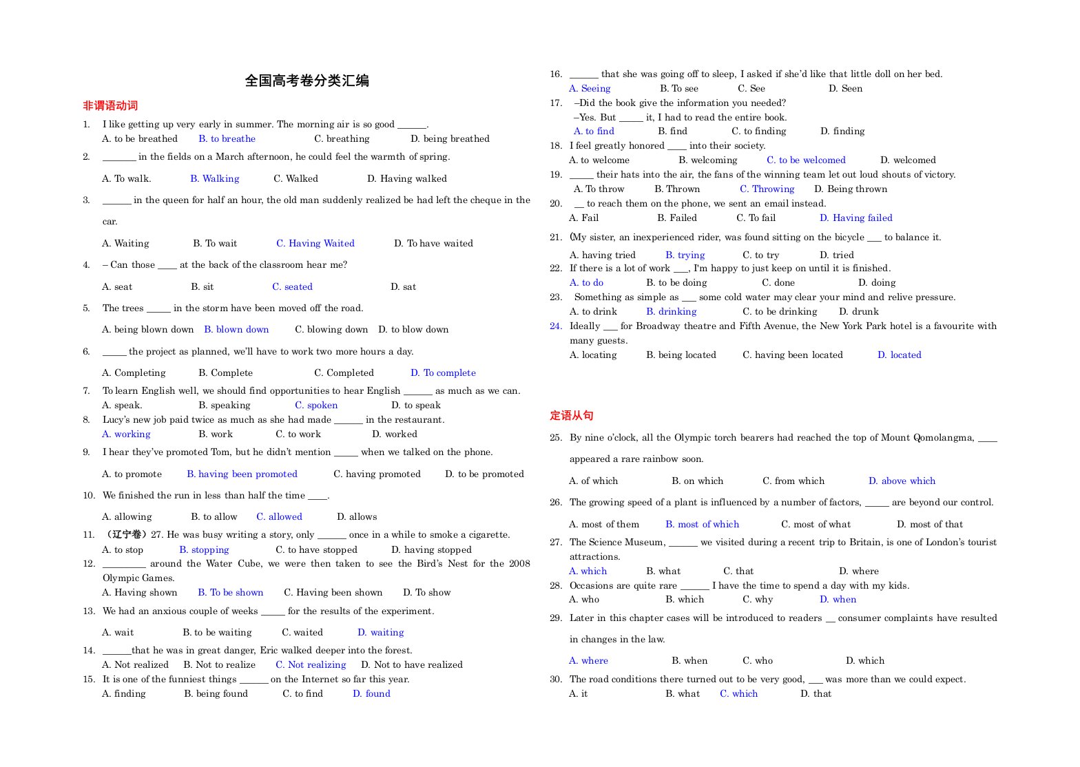 非谓语动词名词从句状语从句