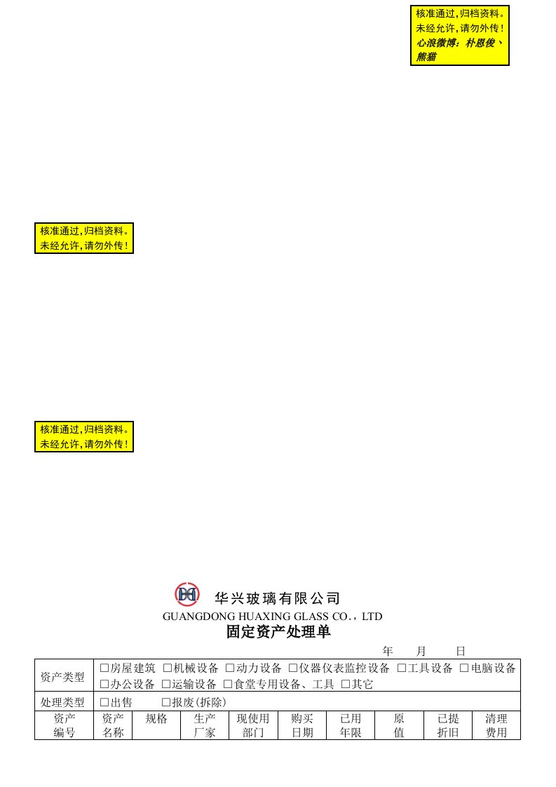 固定资产处理单