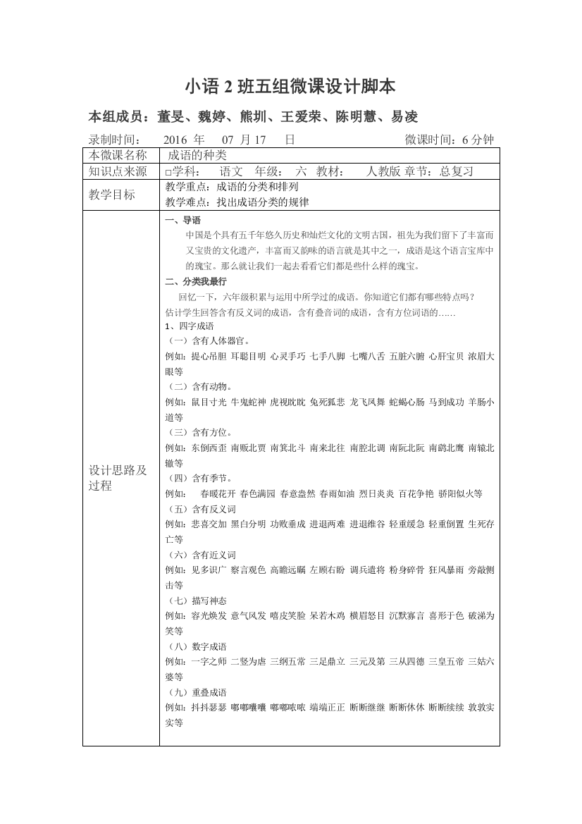 2班5组《成语的种类》微课设计脚本