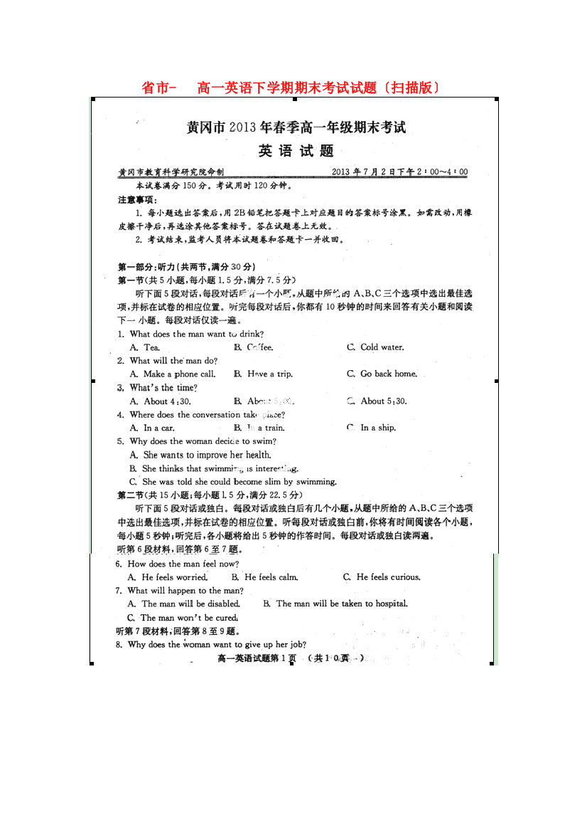 （整理版高中英语）市高一英语下学期期末考试试题（扫描2