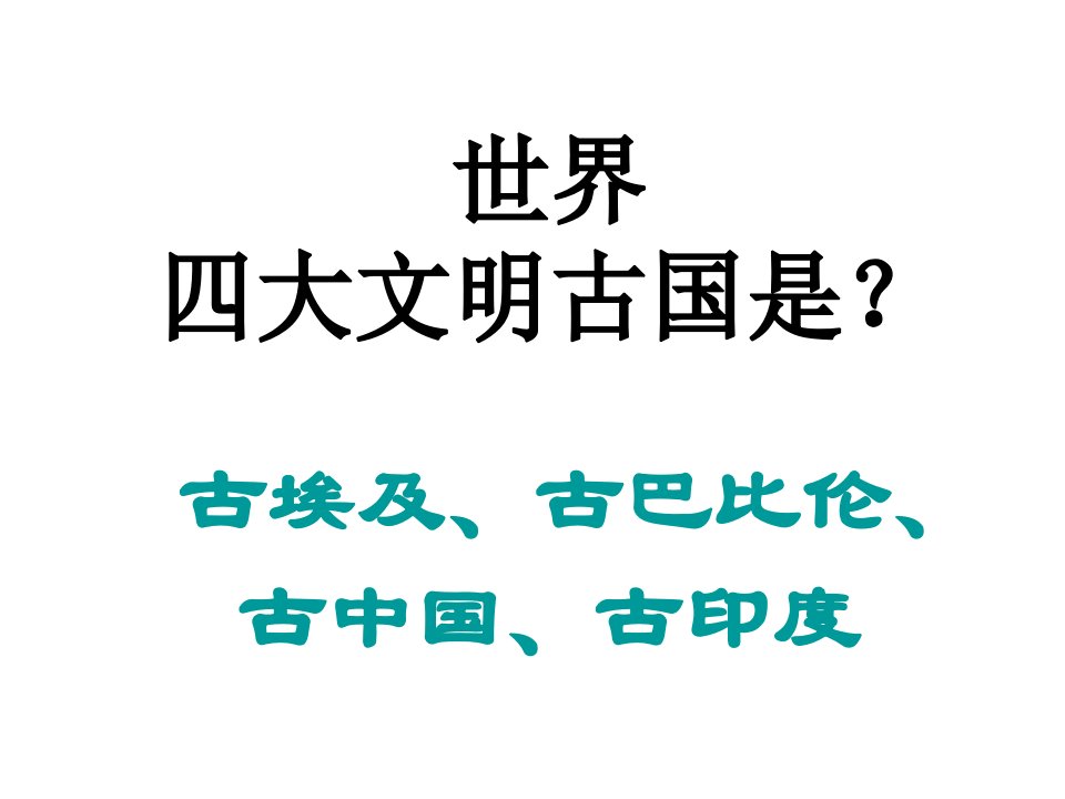 七年级历史中国远古人类2公开课百校联赛一等奖课件省赛课获奖课件