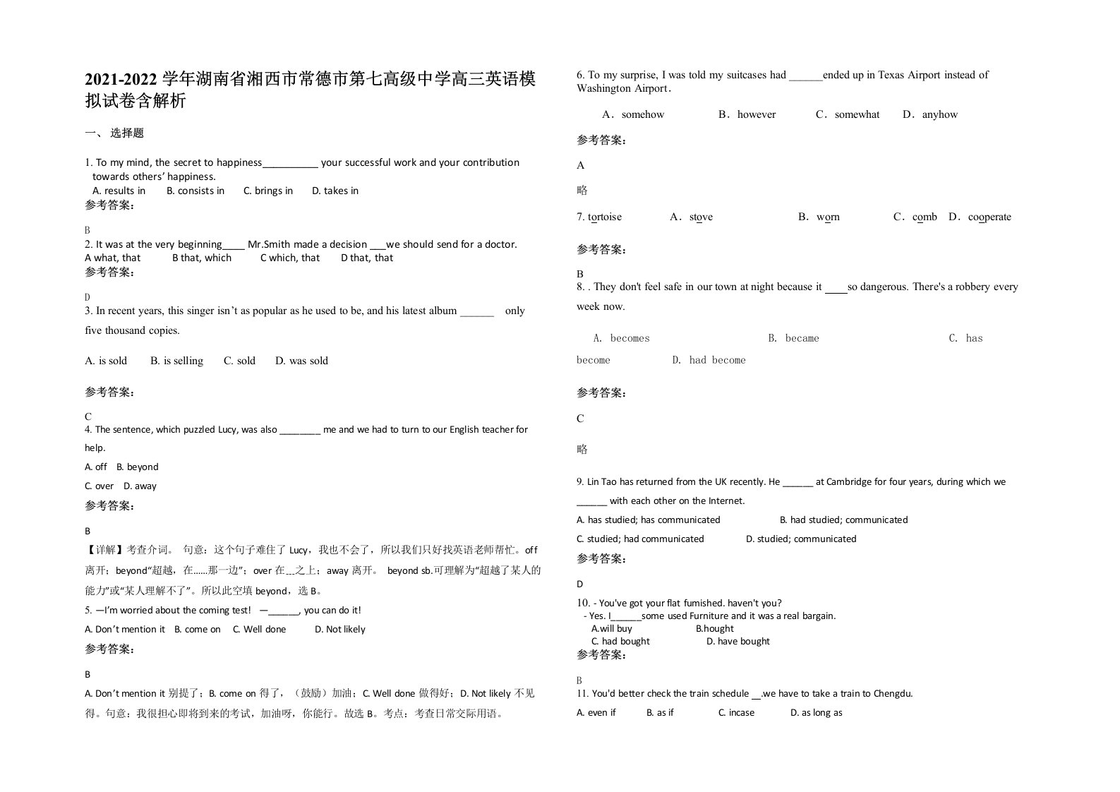 2021-2022学年湖南省湘西市常德市第七高级中学高三英语模拟试卷含解析