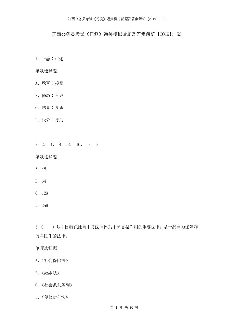 江西公务员考试行测通关模拟试题及答案解析2019522