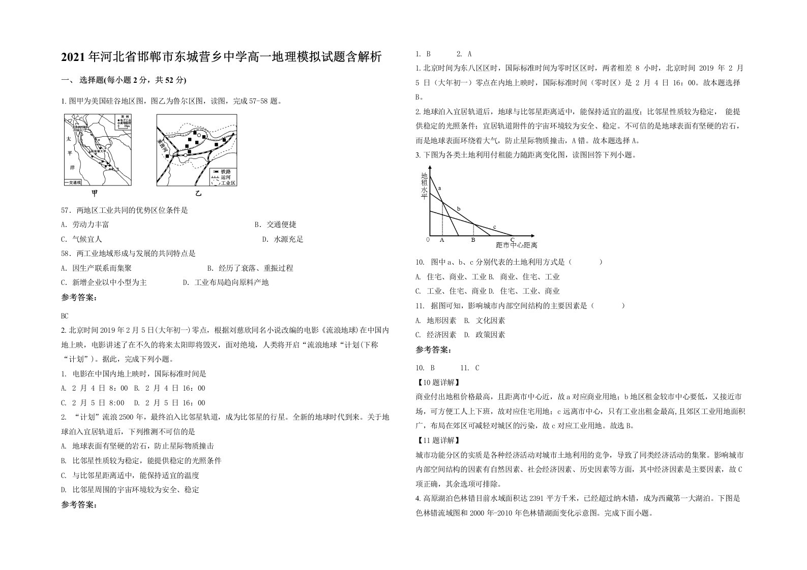 2021年河北省邯郸市东城营乡中学高一地理模拟试题含解析