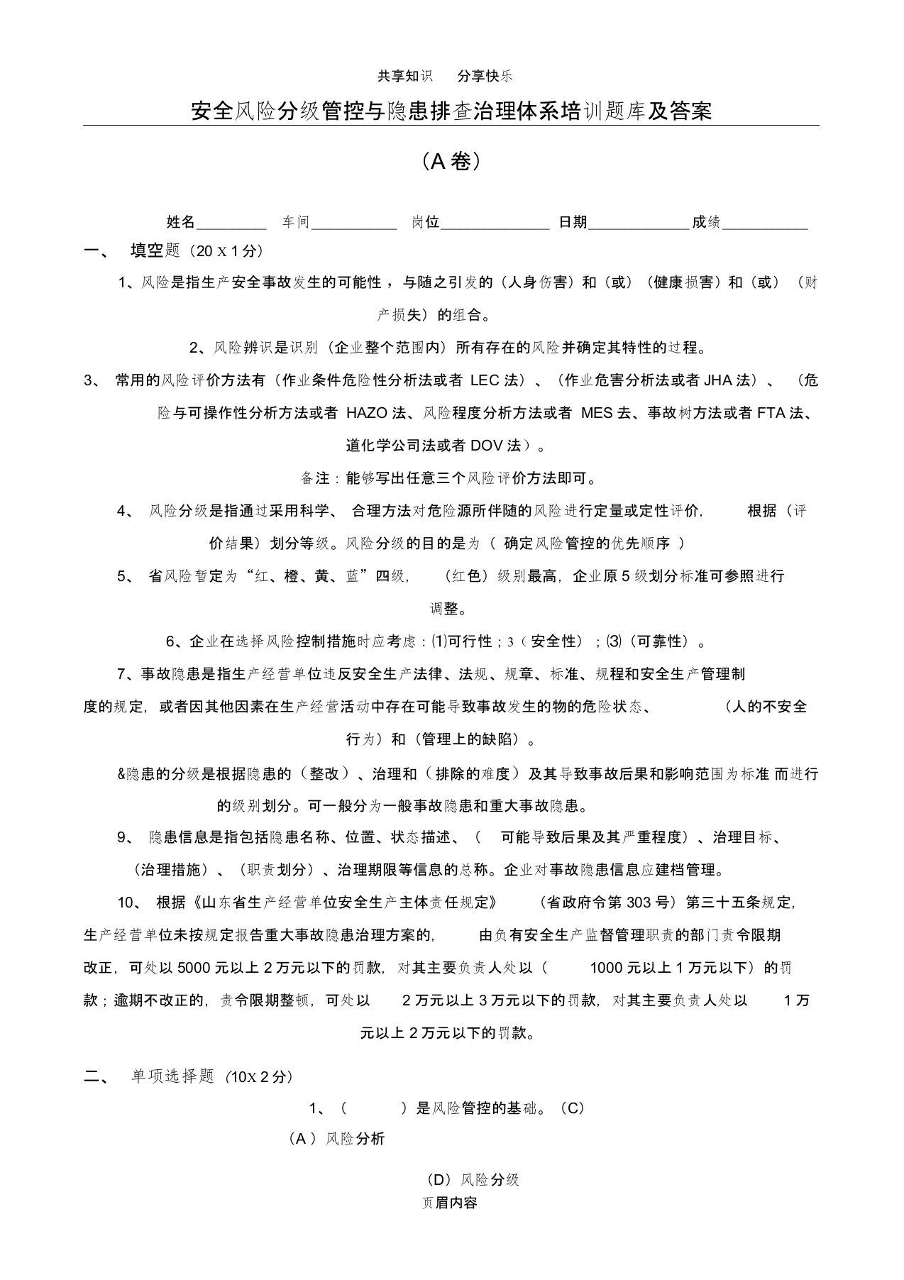 安全双控体系培训题库及答案