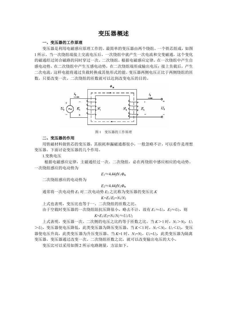 电路分析基础ziyuantuozhan变压器