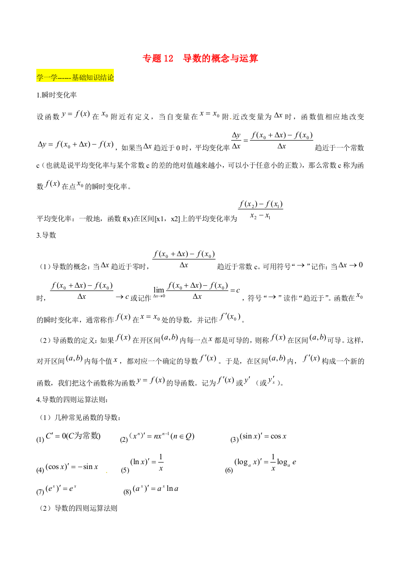 高二数学寒假作业