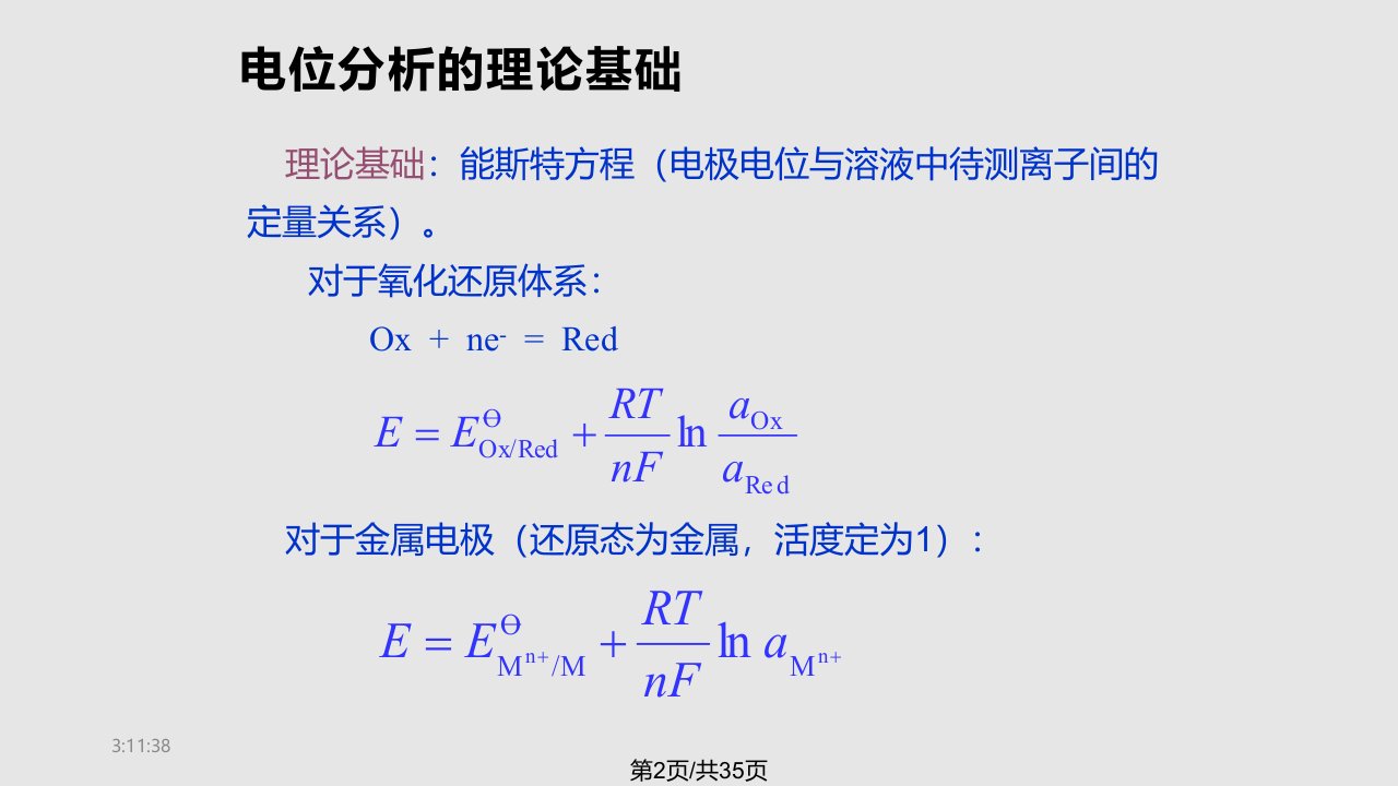 第四电位分析法