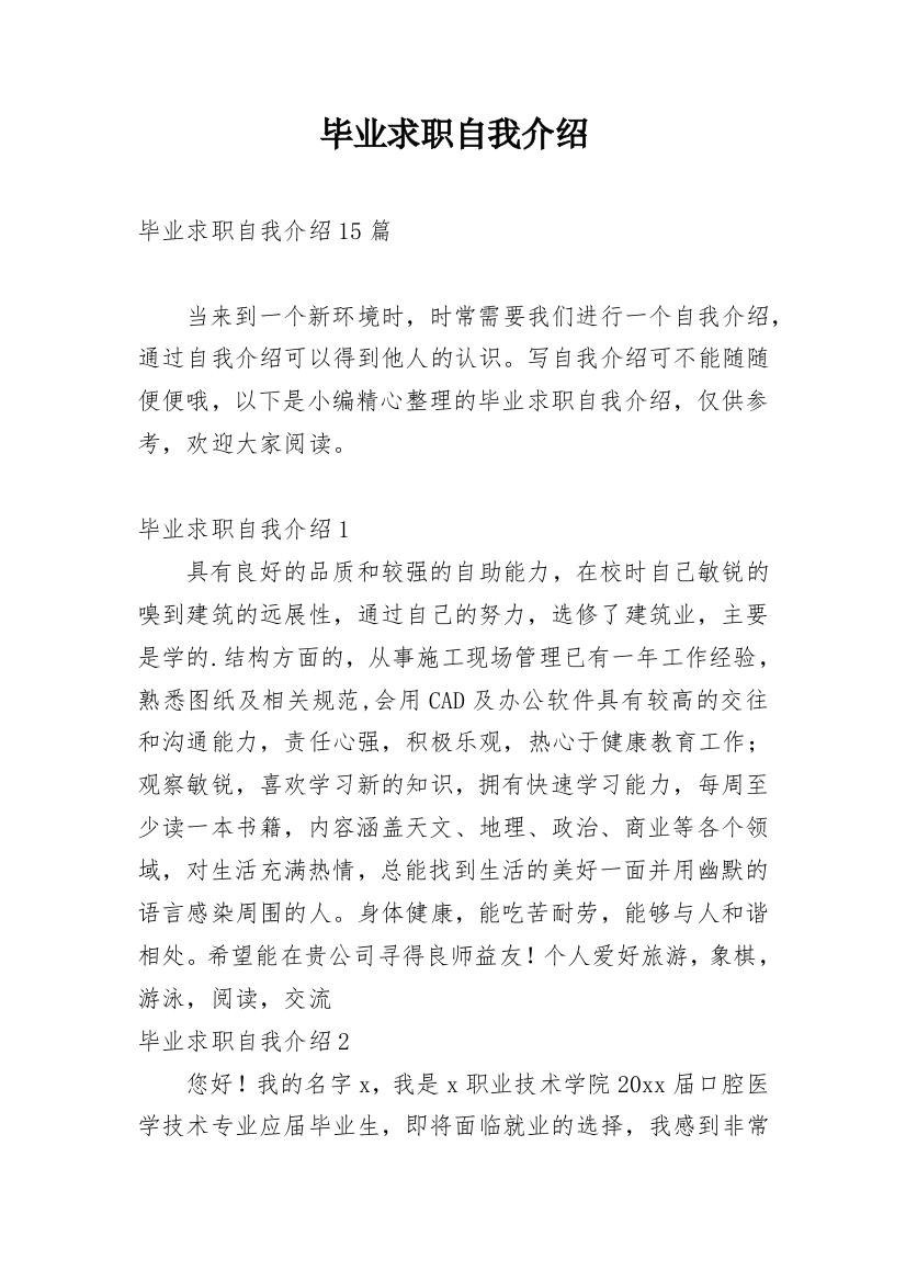 毕业求职自我介绍_11