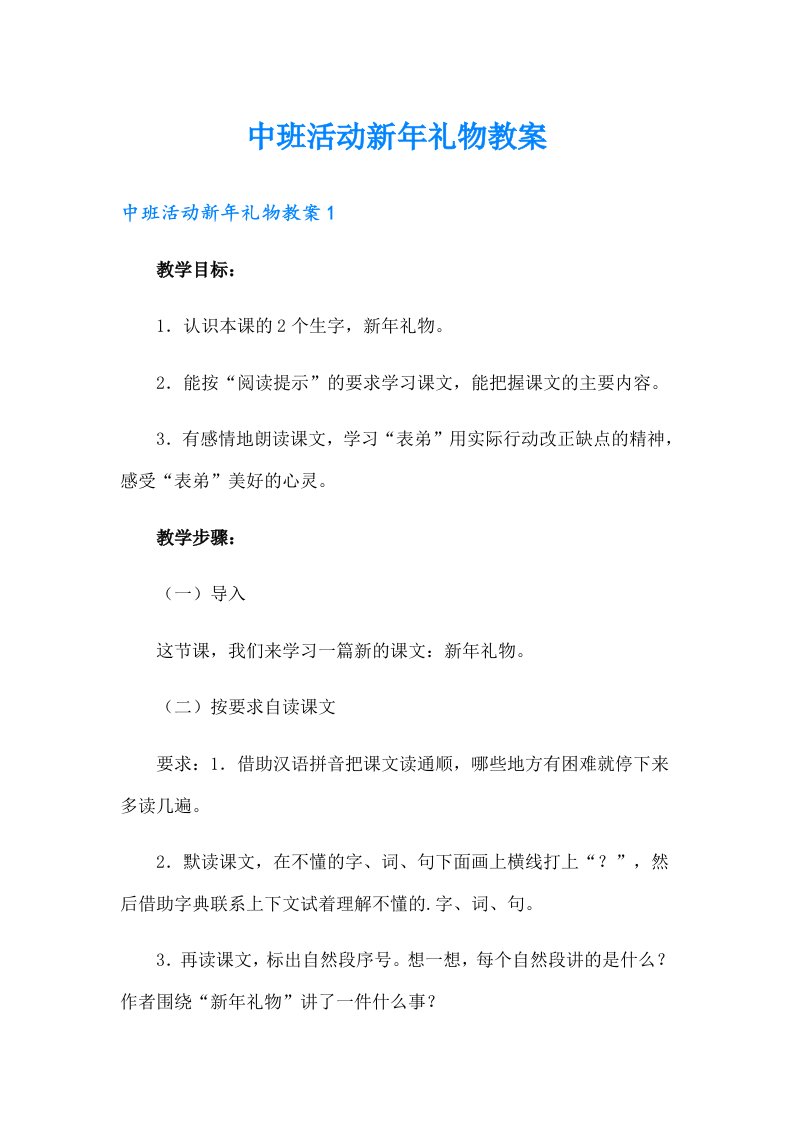 中班活动新年礼物教案