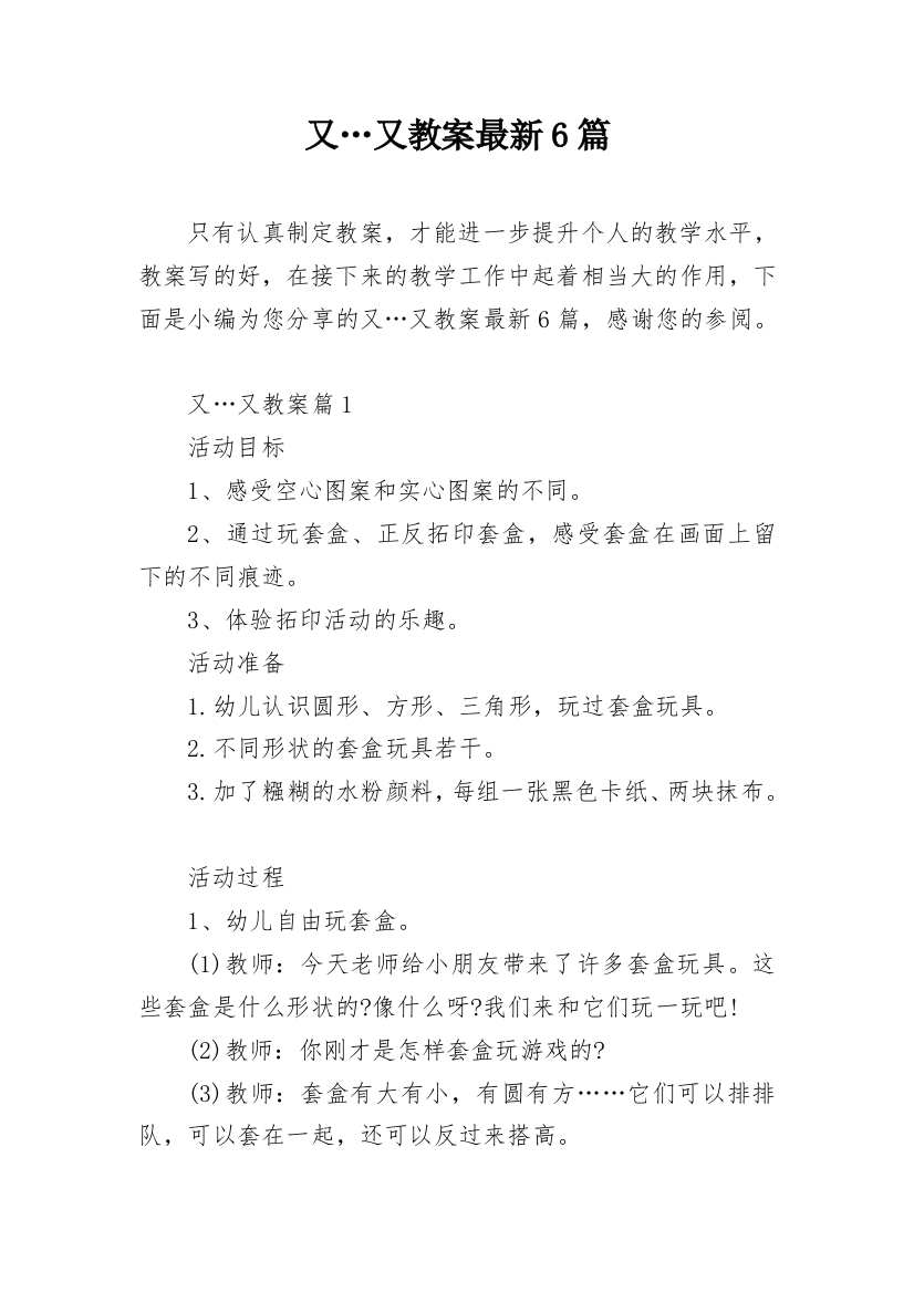 又…又教案最新6篇