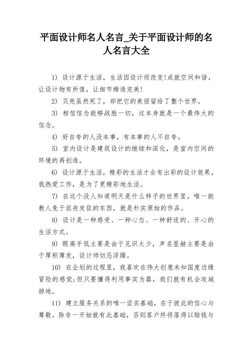 平面设计师名人名言_关于平面设计师的名人名言大全