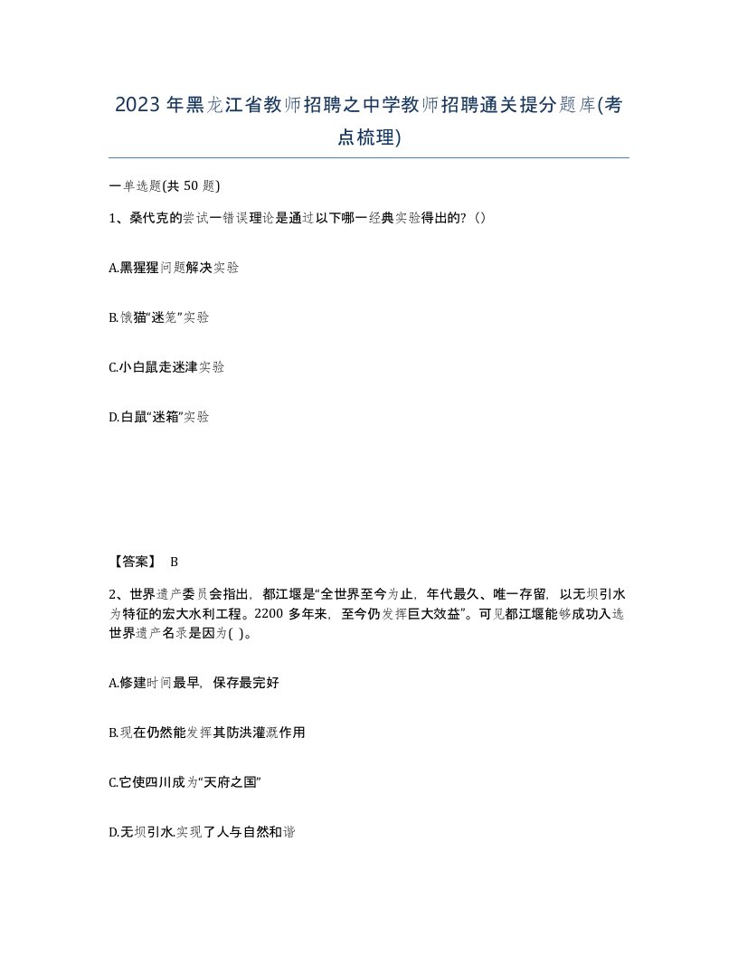 2023年黑龙江省教师招聘之中学教师招聘通关提分题库考点梳理