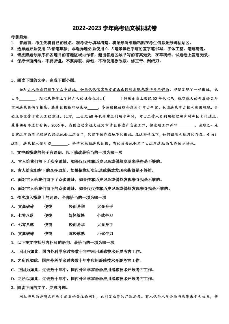 2023年河北省唐山市开滦二中高三第二次模拟考试语文试卷含解析