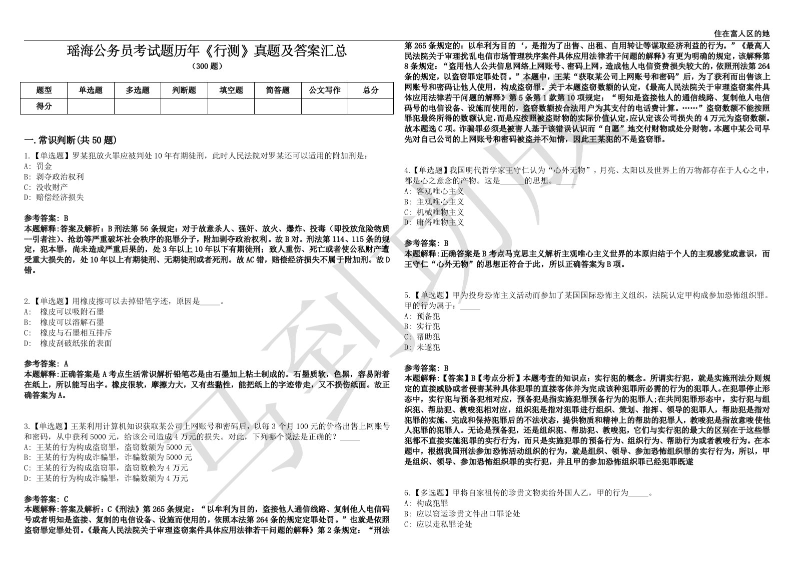 瑶海公务员考试题历年《行测》真题及答案汇总第0140期