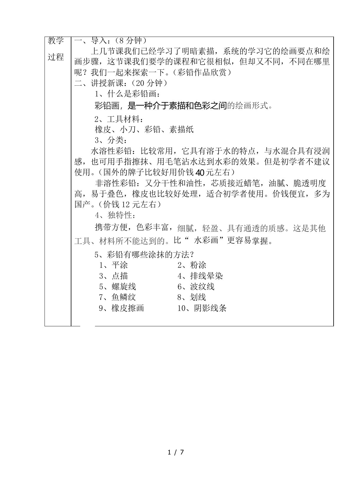 学画彩铅优秀教案