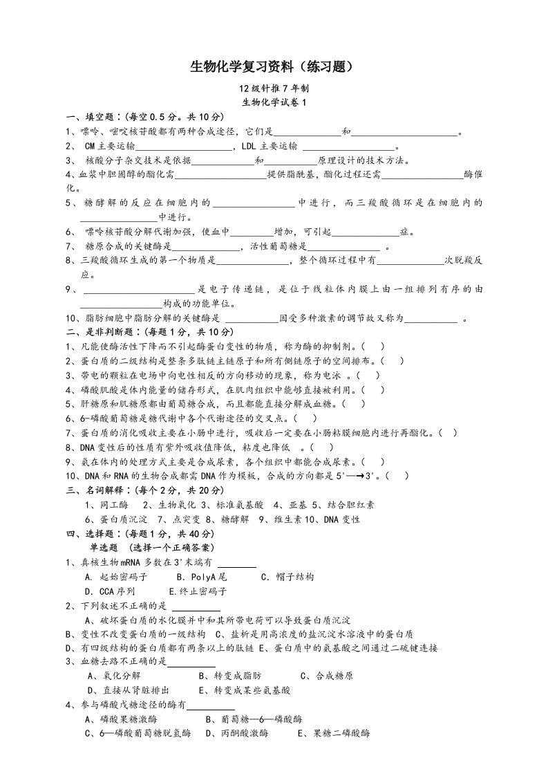 生物化学试卷2