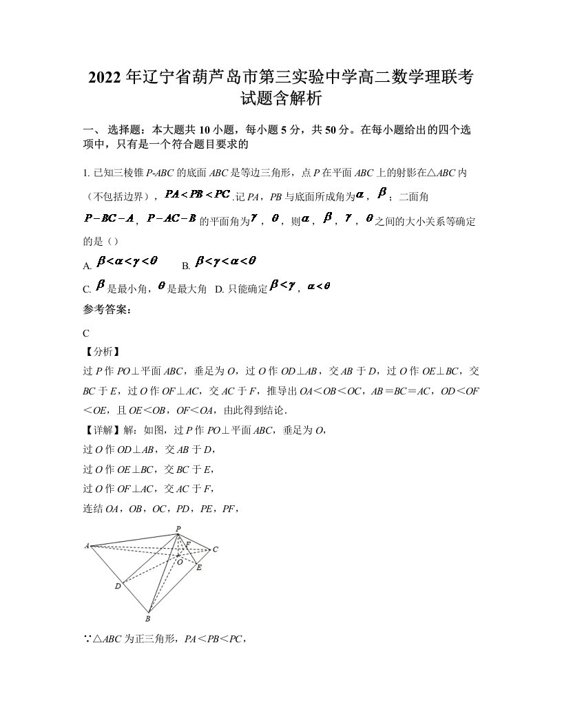 2022年辽宁省葫芦岛市第三实验中学高二数学理联考试题含解析