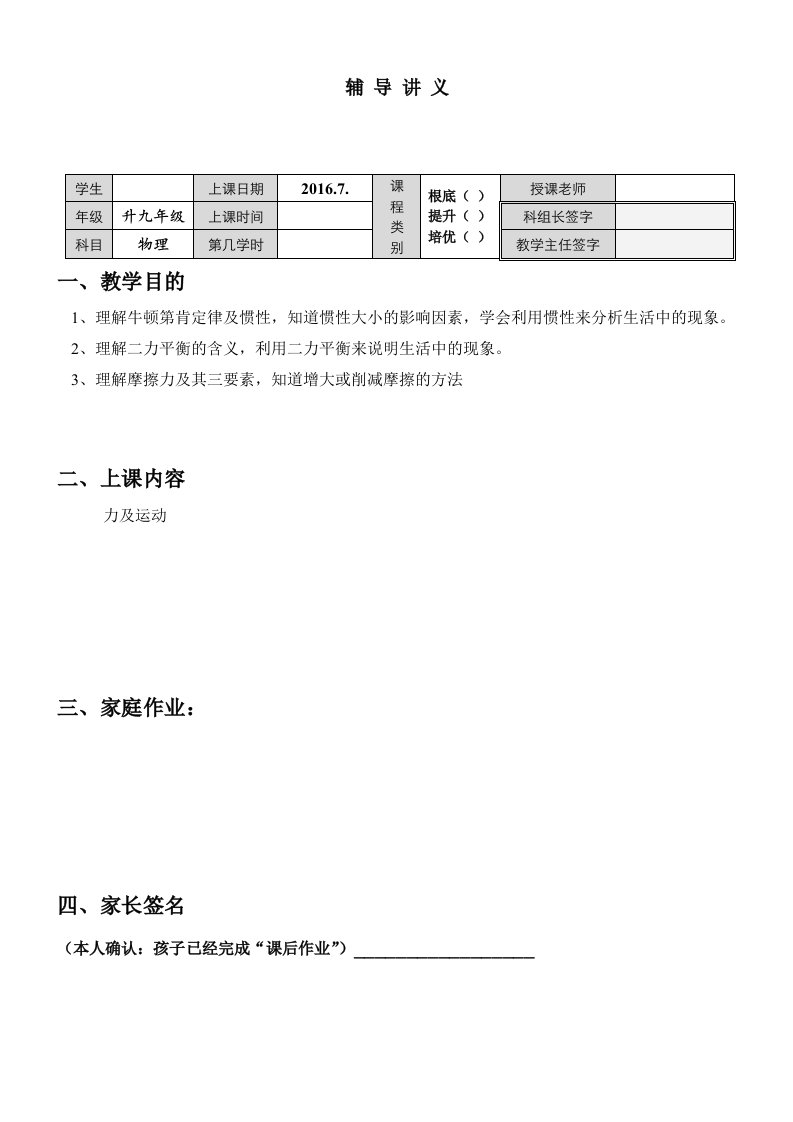 初中物理力与运动复习完整教案