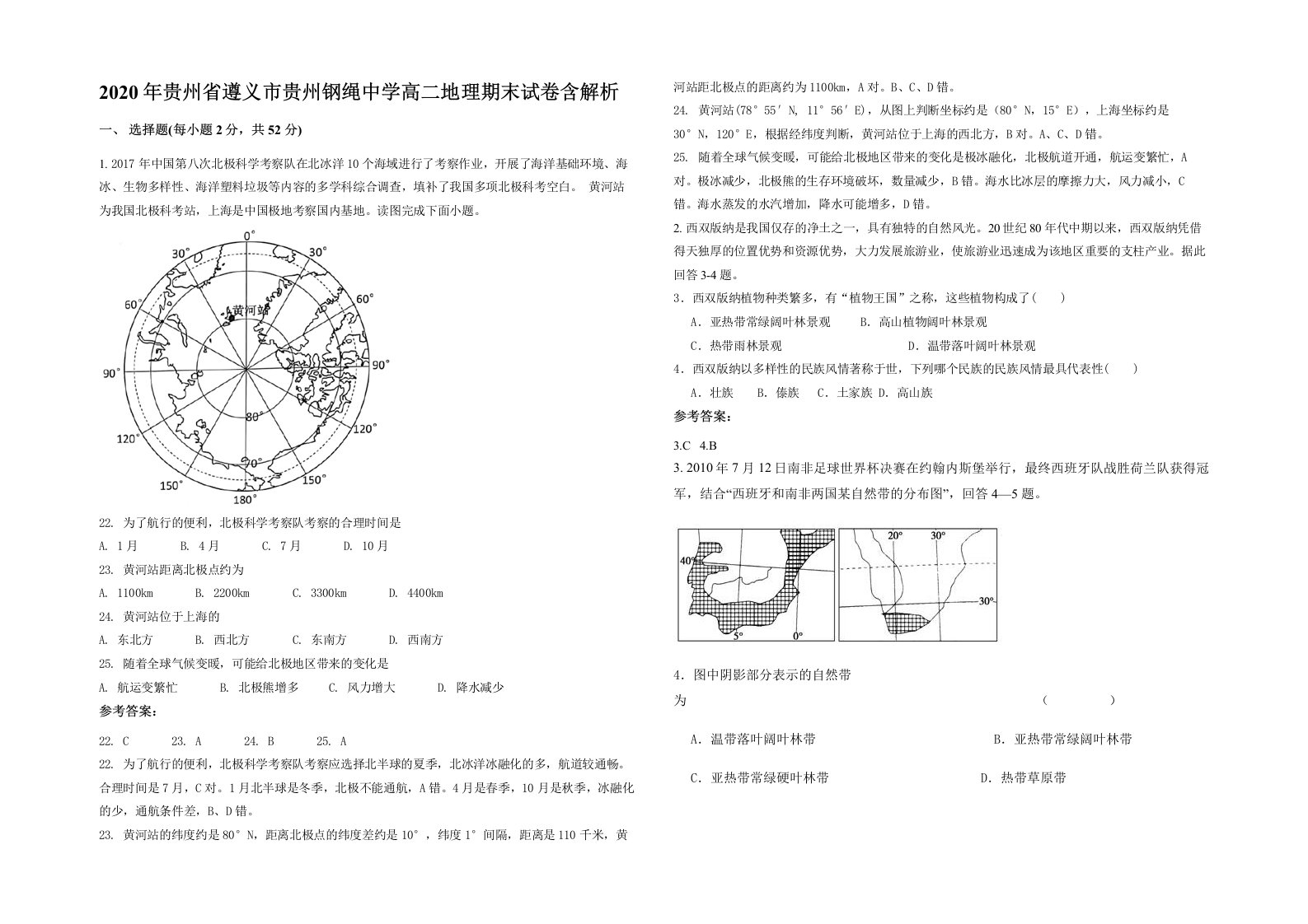 2020年贵州省遵义市贵州钢绳中学高二地理期末试卷含解析