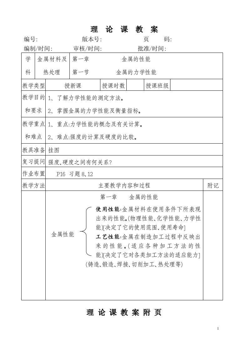 第一节金属的力学性能说明