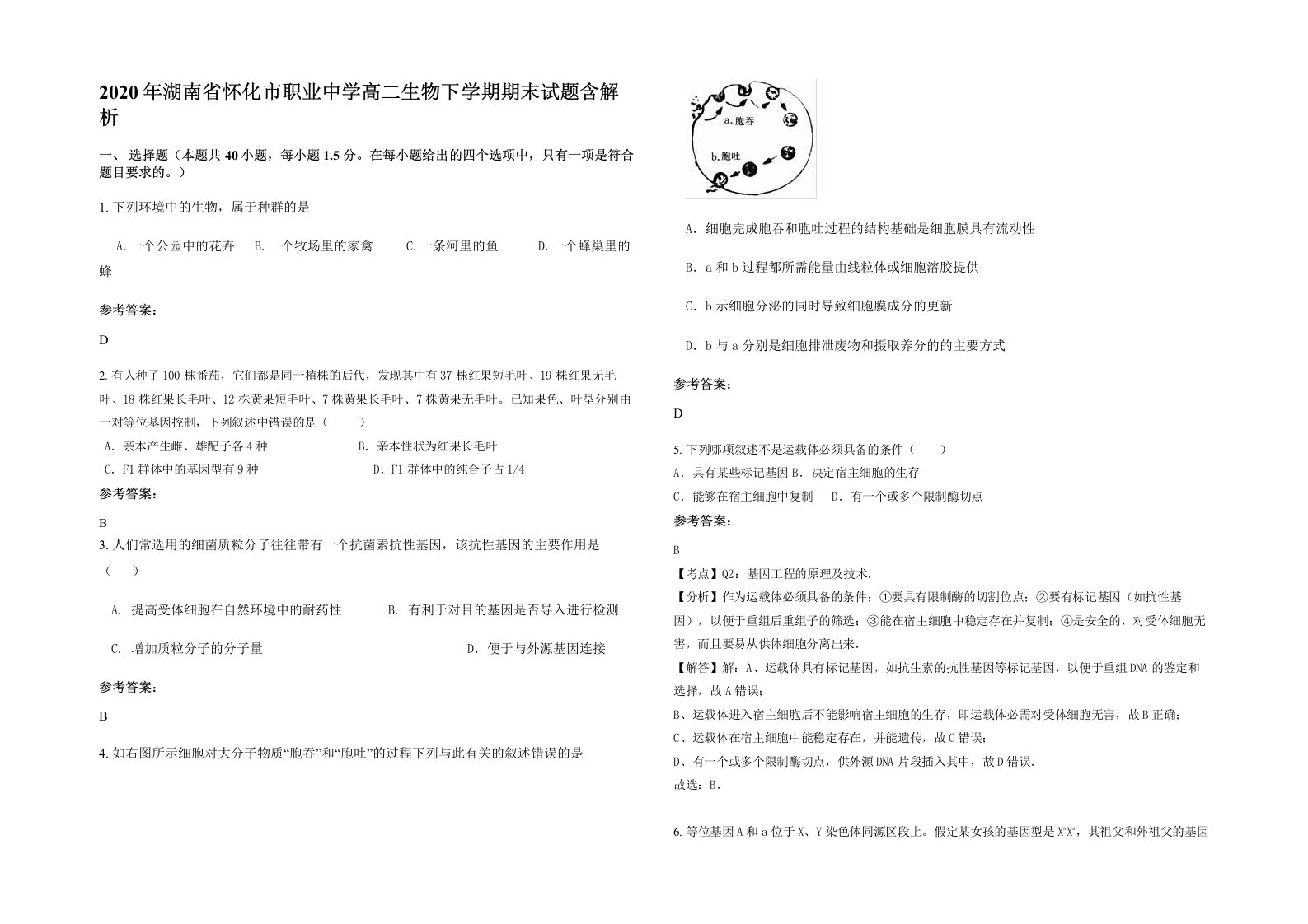 2020年湖南省怀化市职业中学高二生物下学期期末试题含解析