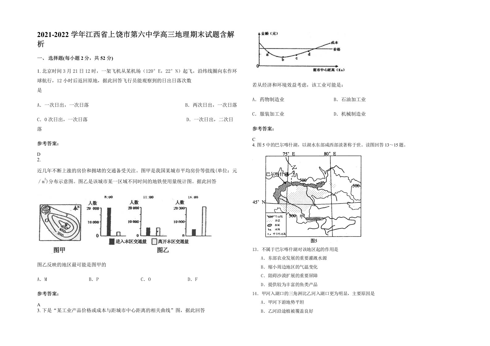 2021-2022学年江西省上饶市第六中学高三地理期末试题含解析